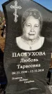 Захоронение ID 1353612
