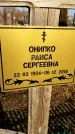 Захоронение ID 1353614