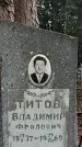 Захоронение ID 1353642