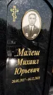 Захоронение ID 1353658