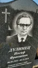 Захоронение ID 1353660