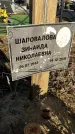 Захоронение ID 1353667