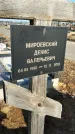 Захоронение ID 1353683