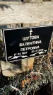 Захоронение ID 1353692