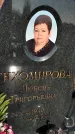 Захоронение ID 1353694