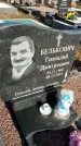 Захоронение ID 1353696