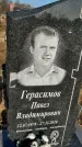 Захоронение ID 1353726