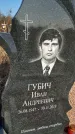 Захоронение ID 1353727