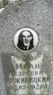 Захоронение ID 1353758