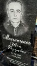 Захоронение ID 1353762