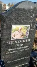 Захоронение ID 1353771