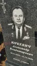 Захоронение ID 1353795