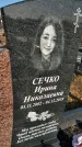 Захоронение ID 1353799