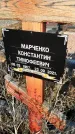 Захоронение ID 1353807