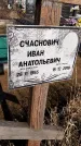 Захоронение ID 1353810