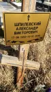 Захоронение ID 1353812
