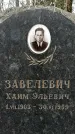 Захоронение ID 1353820