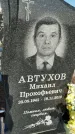Захоронение ID 1353867