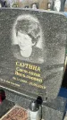 Захоронение ID 1353885