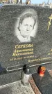 Захоронение ID 1353886