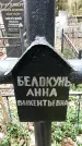 Захоронение ID 1353895