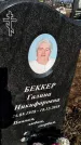 Захоронение ID 1353908
