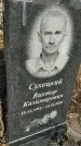 Захоронение ID 1353911