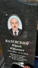 Захоронение ID 1353926