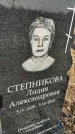 Захоронение ID 1353949