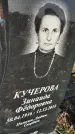 Захоронение ID 1353956