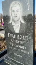 Захоронение ID 1353969