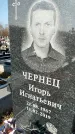 Захоронение ID 1353974