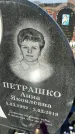 Захоронение ID 1353979