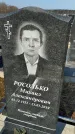 Захоронение ID 1353983