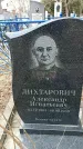 Захоронение ID 1353984