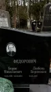 Захоронение ID 1354009