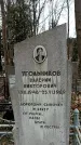 Захоронение ID 1354017