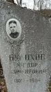 Захоронение ID 1354024