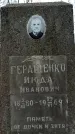 Захоронение ID 1354025