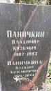 Захоронение ID 1354054