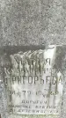 Захоронение ID 1354062