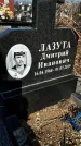 Захоронение ID 1354078