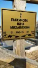 Захоронение ID 1354085