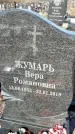 Захоронение ID 1354116