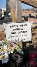 Захоронение ID 1354120