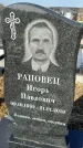 Захоронение ID 1354134