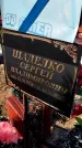 Захоронение ID 1354137