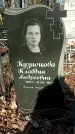 Захоронение ID 1354167