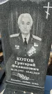 Захоронение ID 1354177