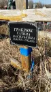 Захоронение ID 1354179